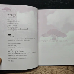 หนังสือ วิธีใช้กฎแห่งจิต - วันชัย ประชาเรืองวิทย์ รูปที่ 6