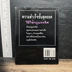หนังสือ วิธีใช้กฎแห่งจิต - วันชัย ประชาเรืองวิทย์ รูปที่ 2