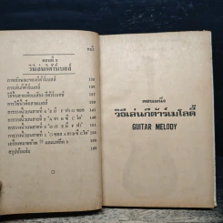 ฝึกเรียนกีต้าร์วิธีลัดด้วยตนเอง รูปที่ 6