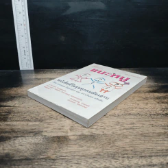แนะหนู หนังสือที่วัยรุ่นทุกคนต้องอ่าน - อรอนงค์ อินทรจิตร รูปที่ 4