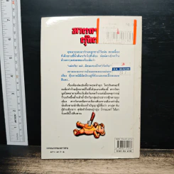 ฆาตกรรมตุ๊กตา - Sarah Cohen-Sacali รูปที่ 2
