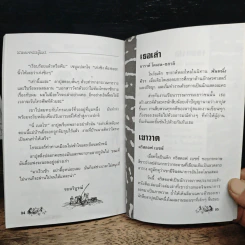 ฆาตกรรมตุ๊กตา - Sarah Cohen-Sacali รูปที่ 10