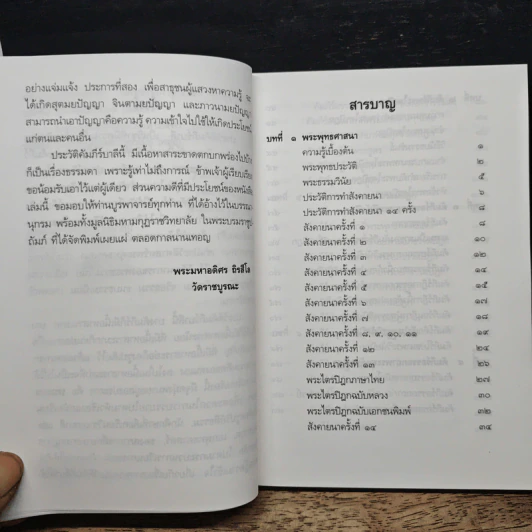 หนังสือ ประวัติคัมภีร์บาลี - พระมหาอดิศร ถิรสีโล รูปที่ 7