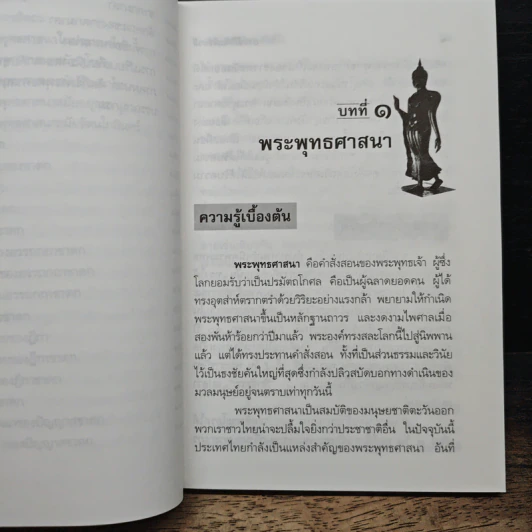 หนังสือ ประวัติคัมภีร์บาลี - พระมหาอดิศร ถิรสีโล รูปที่ 10