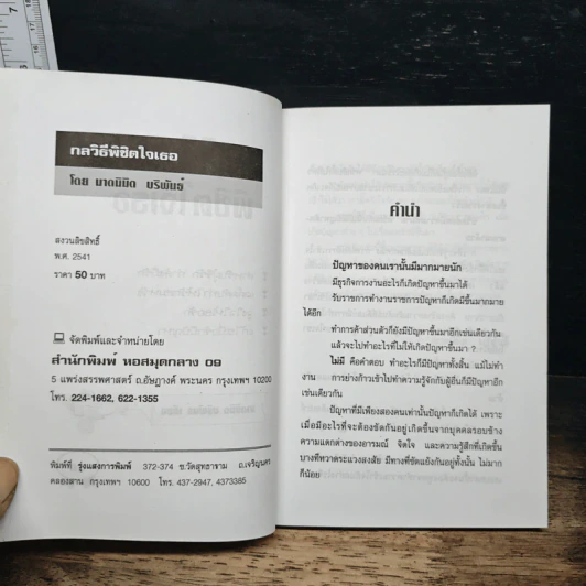 กลวิธีพิชิตใจเธอ - วีระ ศรีวิลาศ รูปที่ 6
