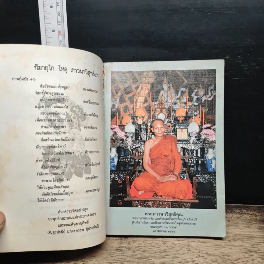 กฎแห่งกรรม ธรรมปฏิบัติ - พระครูภาวนาวิสุทธิ์ รูปที่ 6