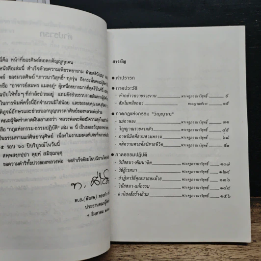 กฎแห่งกรรม ธรรมปฏิบัติ - พระครูภาวนาวิสุทธิ์ รูปที่ 7