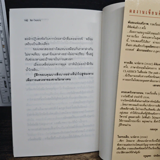 บางอารมณ์และเหตุผล - ศิลา โคมฉาย รูปที่ 9