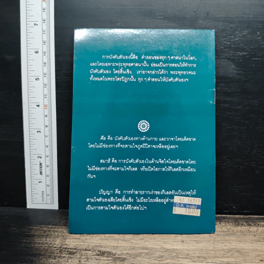 การทำลายความเห็นแก่ตัว - พุทธทาส อินทปัญโญ รูปที่ 2