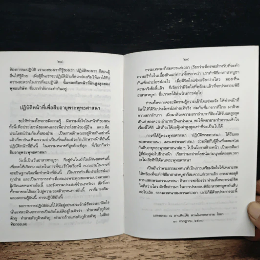 การทำลายความเห็นแก่ตัว - พุทธทาส อินทปัญโญ รูปที่ 7