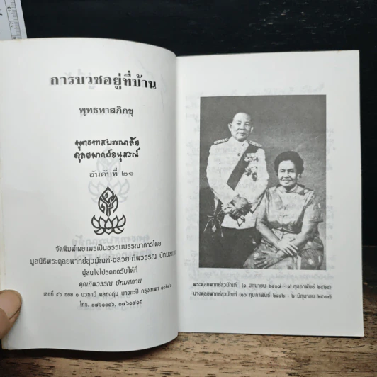 การบวชอยู่ที่บ้าน - พุทธทาสภิกขุ รูปที่ 6