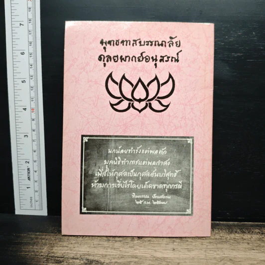 การบวชอยู่ที่บ้าน - พุทธทาสภิกขุ รูปที่ 2