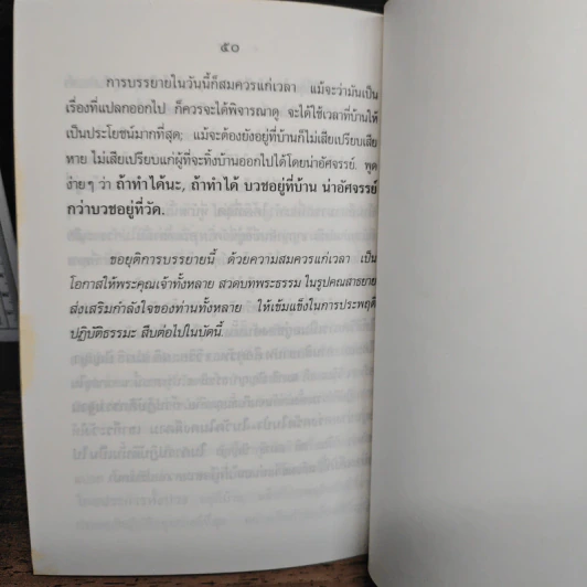 การบวชอยู่ที่บ้าน - พุทธทาสภิกขุ รูปที่ 8