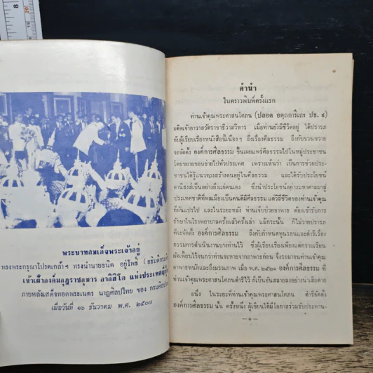 อานิสงส์ศีล 5 - ธนิต อยู่โพธิ์ รูปที่ 7
