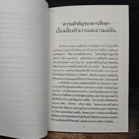 อารมณ์ขันในสื่อมวลชน รูปที่ 8
