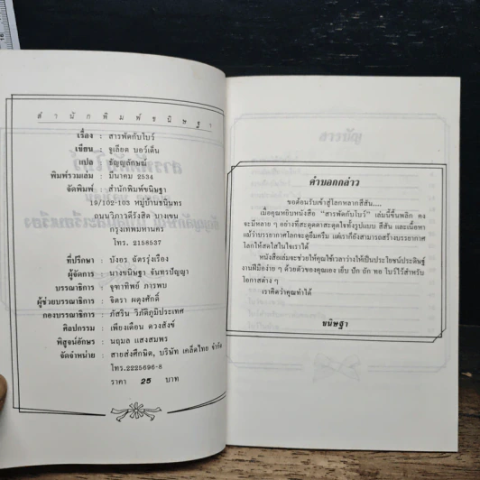 สารพัดกับโบว์ - จูเลียต บอว์เด็น รูปที่ 6