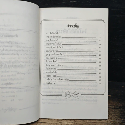 สารพัดกับโบว์ - จูเลียต บอว์เด็น รูปที่ 7