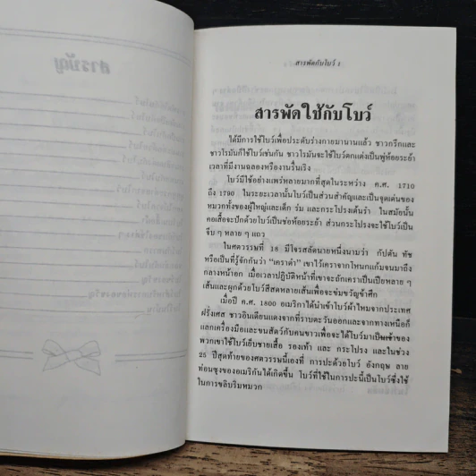สารพัดกับโบว์ - จูเลียต บอว์เด็น รูปที่ 8