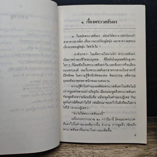 สู่สว่างทางใจ - พระราชธรรมนิเทศ (ระแบบ ฐิตญาโณ) รูปที่ 8