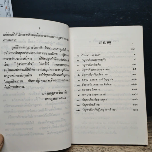 สู่สว่างทางใจ - พระราชธรรมนิเทศ (ระแบบ ฐิตญาโณ) รูปที่ 7