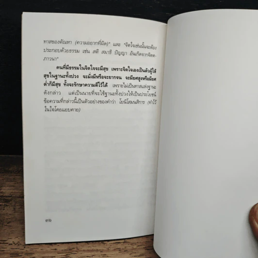 ความเข้าใจเรื่องจิต - สมเด็จพระญาณสังวร สมเด็จพระสังฆราช สกลมหาสังฆปริณายก รูปที่ 7
