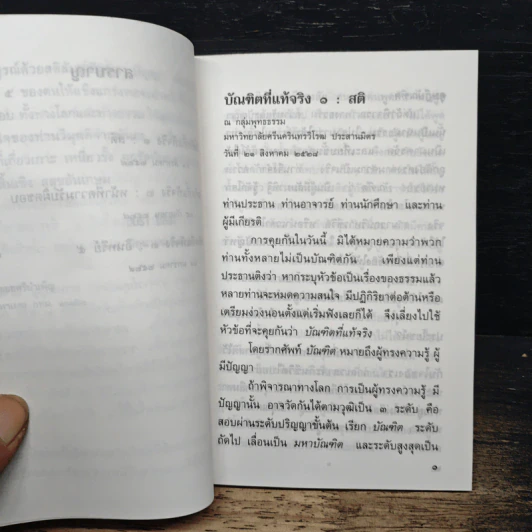 บัณฑิตที่แท้จริง - อมรา มลิลา รูปที่ 9