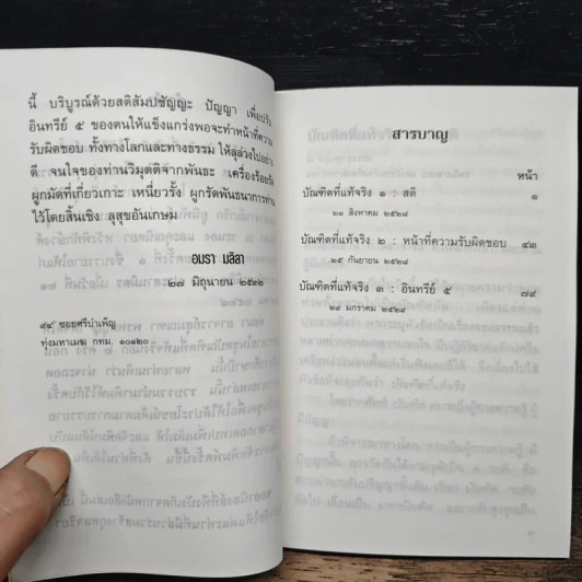 บัณฑิตที่แท้จริง - อมรา มลิลา รูปที่ 8