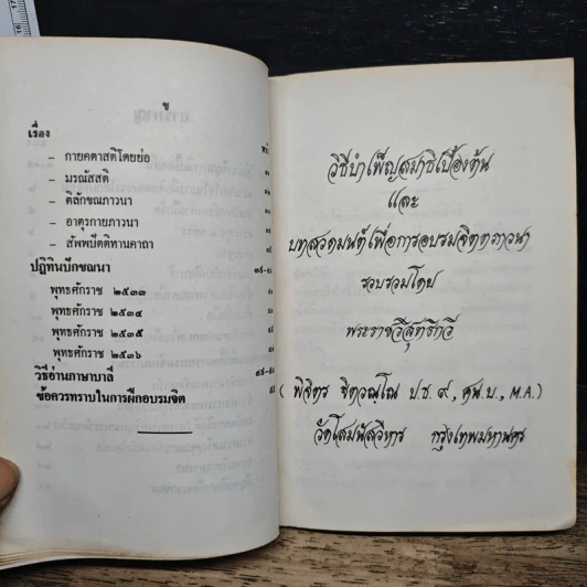 วิธีบำเพ็ญสมาธิเบื้องต้นและบทสวดมนต์เพื่อเจริญภาวนา - พระธรรมวิสุทธิกวี (พิจิตร ฐิตวณฺโณ) รูปที่ 9