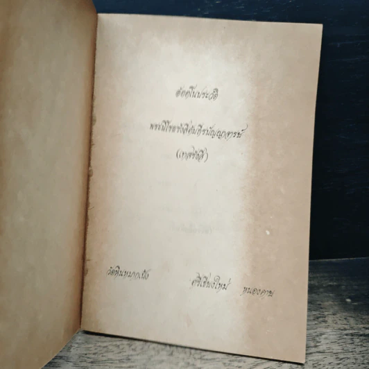 อัตตโนประวัติ พระราชนิโรธรังสี (เทสก์ เทสรังสี) รูปที่ 6