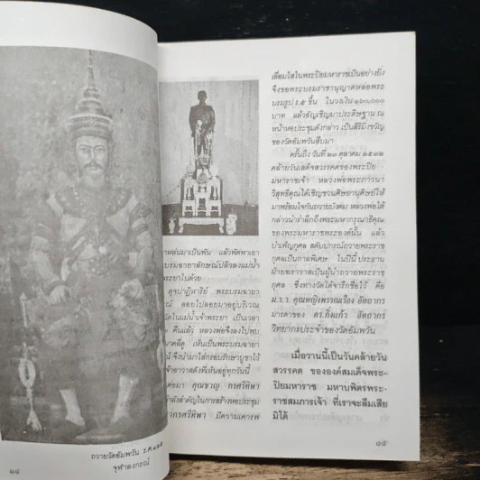 กฎแห่งกรรม ธรรมปฏิบัติ เล่ม 4 รูปที่ 10