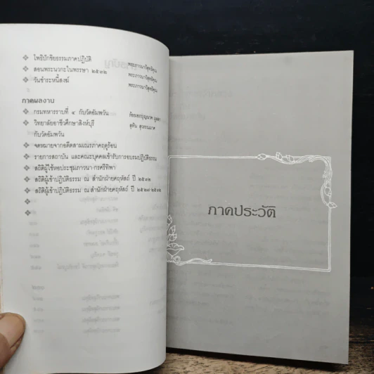 กฎแห่งกรรม ธรรมปฏิบัติ เล่ม 4 รูปที่ 8
