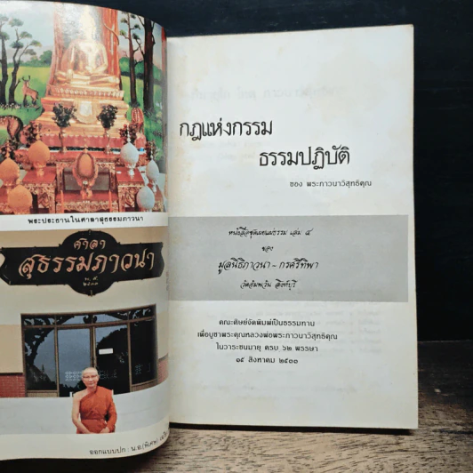 กฎแห่งกรรม ธรรมปฏิบัติ เล่ม 4 รูปที่ 6