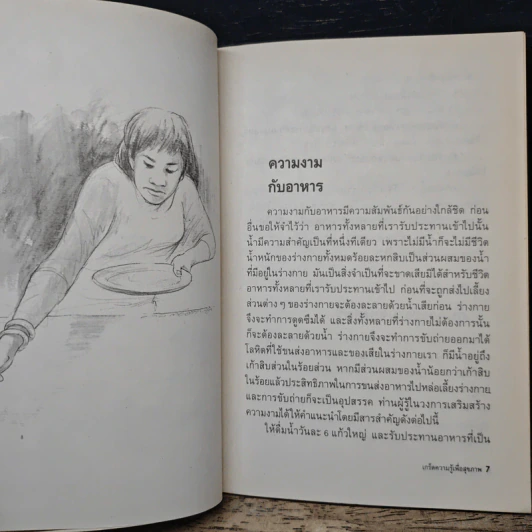 เกร็ดความรู้เพื่อสุขภาพ - สิน วิภาวสุ รูปที่ 8