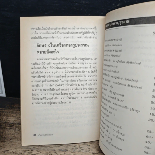 เกร็ดความรู้เพื่อสุขภาพ - สิน วิภาวสุ รูปที่ 9