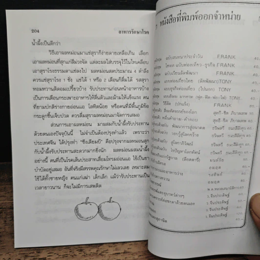 อาหารรักษาโรค - จำลอง พิศนาคะ รูปที่ 10