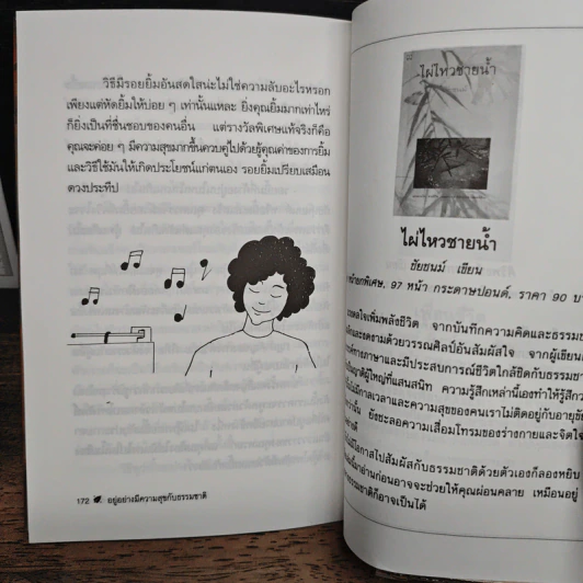 อยู่อย่างมีความสุข กับธรรมชาติ - ศ.นพ. ดร. วิจิตร บุณยะโหตระ รูปที่ 9