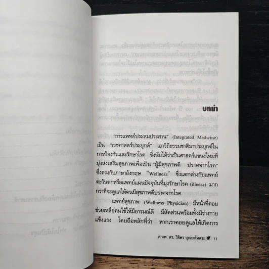 อยู่อย่างมีความสุข กับธรรมชาติ - ศ.นพ. ดร. วิจิตร บุณยะโหตระ รูปที่ 8