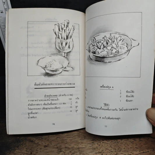 สาหร่ายทะเล : อาหารวิเศษ - คาวามูระ โอะซะมุ, มิยะโตะคะ รูปที่ 8