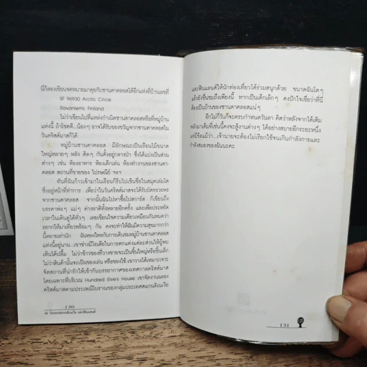 40 วัน รอบสแกนดิเนเวียและฟินแลนด์ - วีณา รูปที่ 8