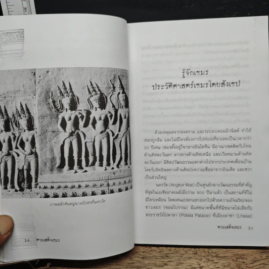ตามเสด็จเขมร รูปที่ 8