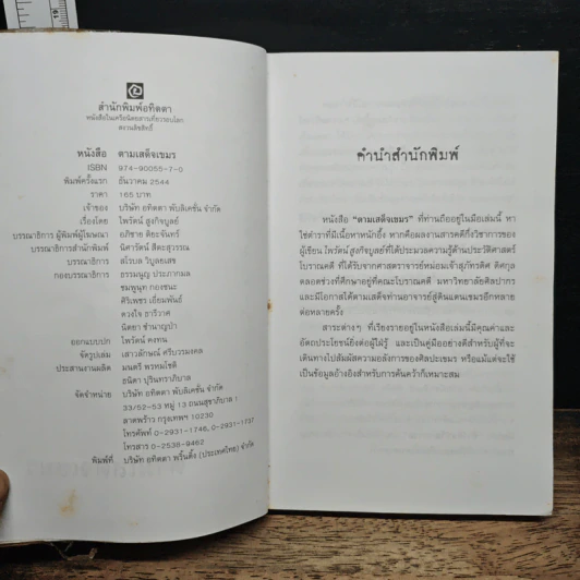 ตามเสด็จเขมร รูปที่ 6