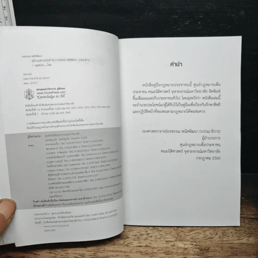คู่มือกฎหมายประชาชน - อรพรรณ พนัสพัฒนา รูปที่ 6
