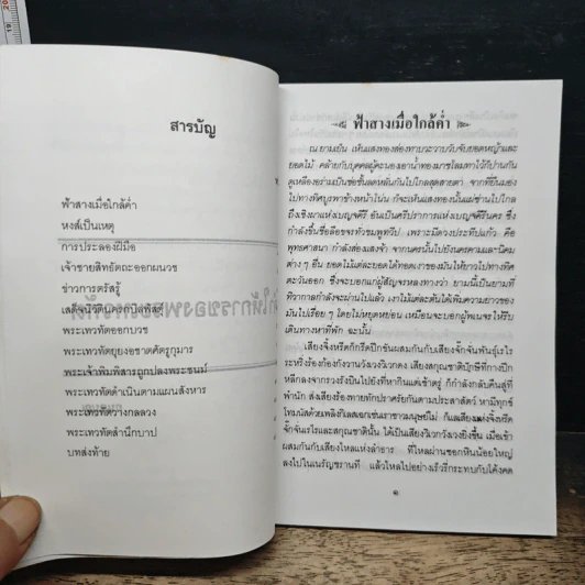 คำให้การของพระเทวทัต - กนกบุญ รูปที่ 7