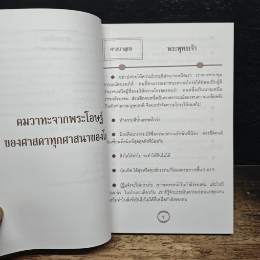สุดยอดคำคม คารมปราชญ์ทุกศาสนา รูปที่ 8