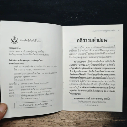 หลวงปู่เล่าเรื่อง เทวดา พญานาค พระธาตุ รูปที่ 6