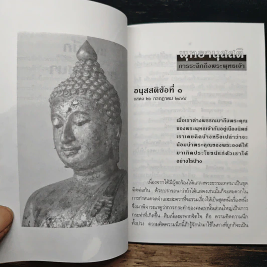 แนวนึกทางศาสนา - สุชีพ ปุญญานุภาพ รูปที่ 7