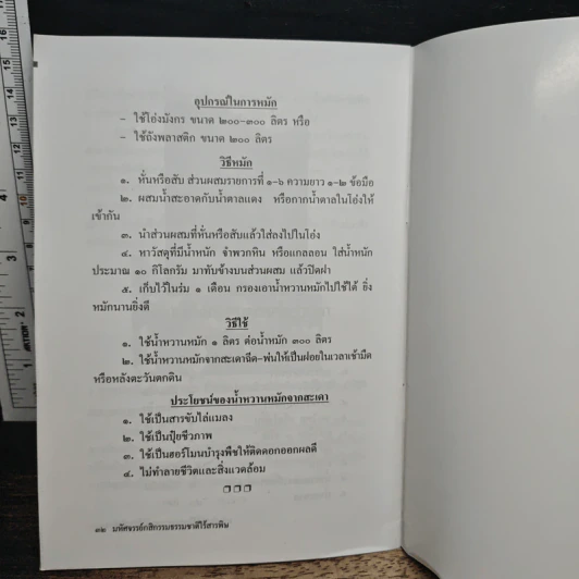 หนังสือ มหัศจรรย์กสิกรรมธรรมชาติไร้สารพิษ - ครูอุดม ศรีเชียงสา รูปที่ 7