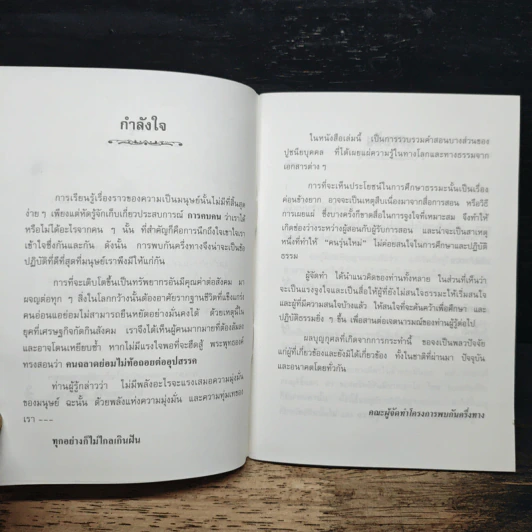 กำลังใจ รูปที่ 6