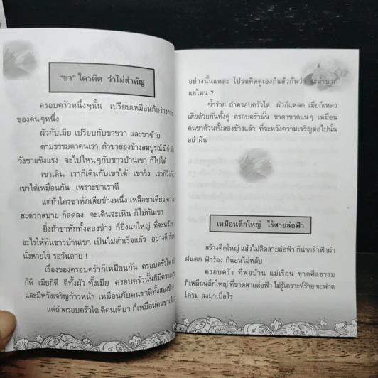 คำคมคารมปราชญ์ เล่ม 1 รูปที่ 9