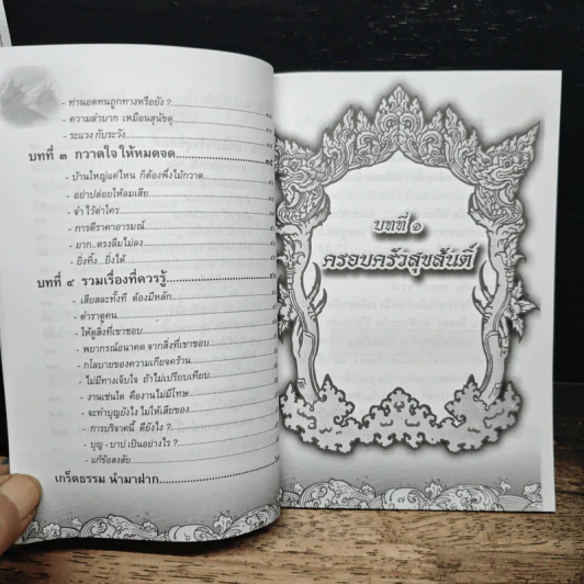 คำคมคารมปราชญ์ เล่ม 1 รูปที่ 8